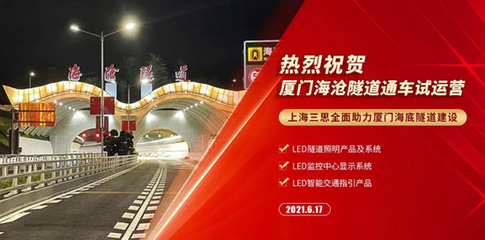 點亮深海通道 一家企業的智能交通與照明技術如何賦能6.3公里海底隧道